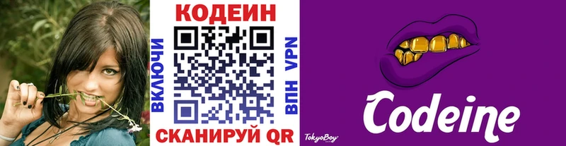 Кодеиновый сироп Lean напиток Lean (лин)  Кукмор 